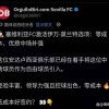 6月29日：被截胡！山东泰山绯闻外援遭西甲豪门争抢，夏窗换外援又泡汤了