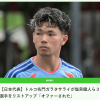 曝土超豪门报价3名日本国脚 两人或转投英超俱乐部