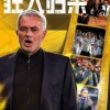 时隔13年！穆里尼奥重返伯纳乌，皇马或重塑辉煌，高额解约金曝光